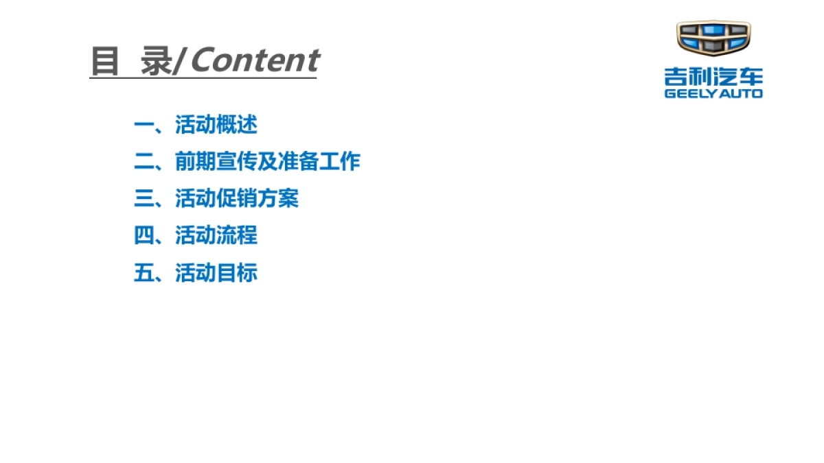 2017吉利汽车4S店冬季暖心大型团购会活动方案_第2页
