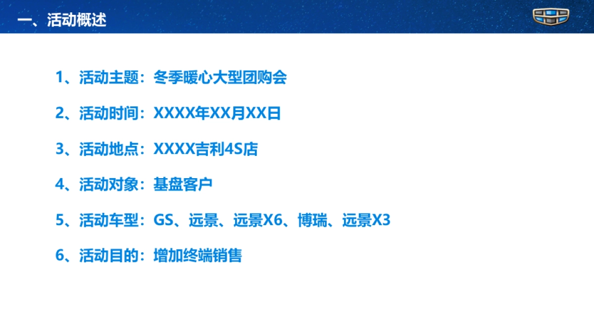 2017吉利汽车4S店冬季暖心大型团购会活动方案_第4页
