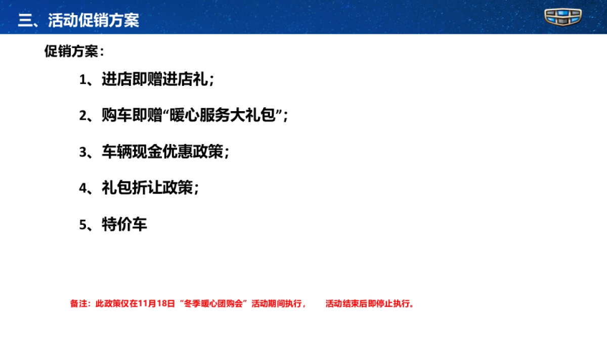 2017吉利汽车4S店冬季暖心大型团购会活动方案_第9页