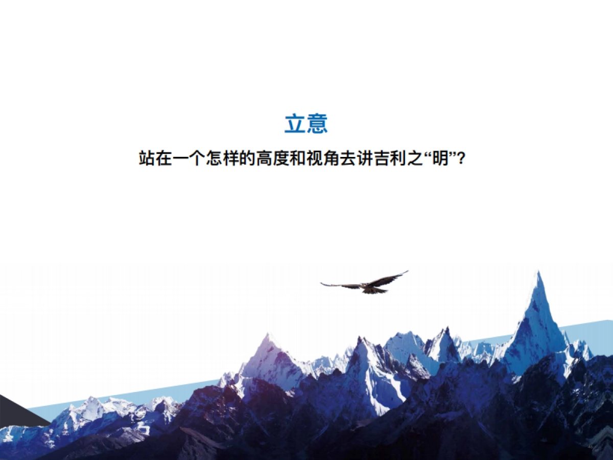 2017吉利汽车供应商大会策划案_第3页