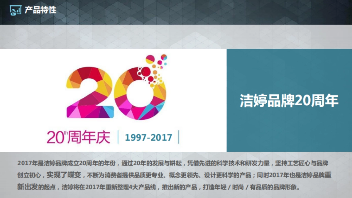 2017洁婷展台运营方案_第10页