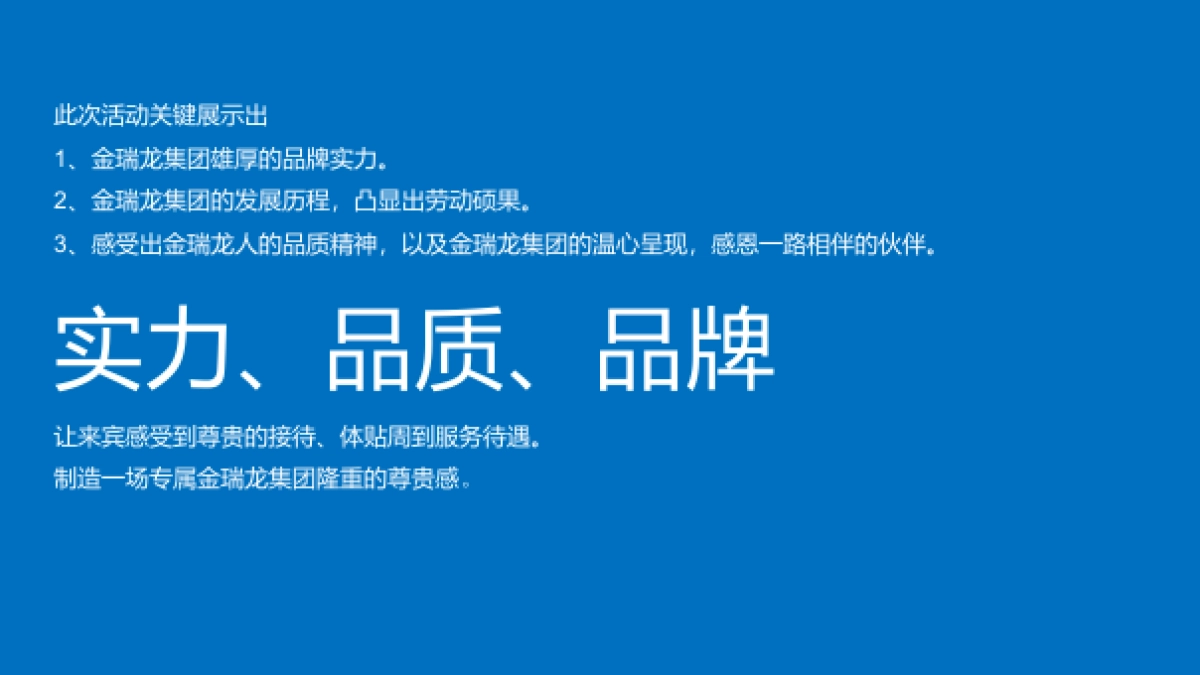 2017金瑞龙三周年庆暨行业交流会方案_第10页