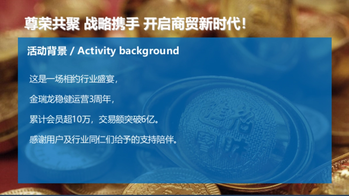 2017金瑞龙三周年庆暨行业交流会方案_第4页