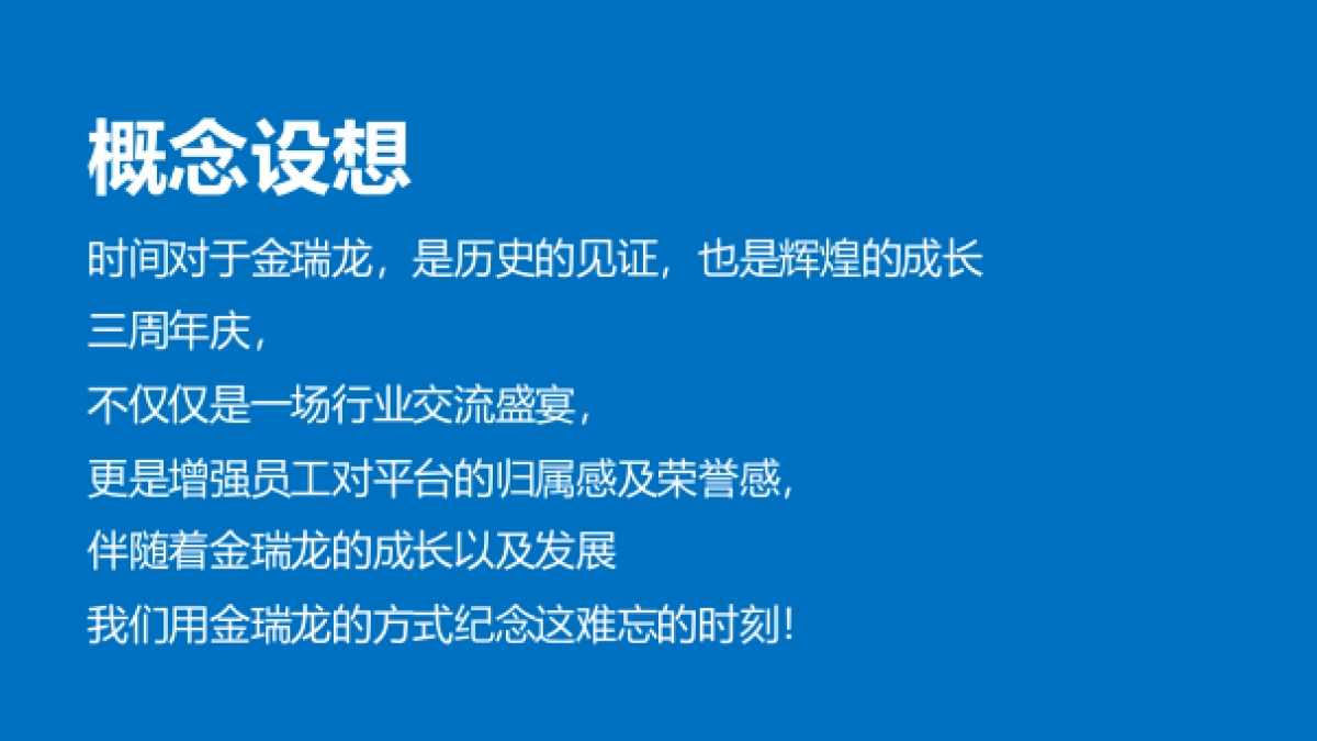 2017金瑞龙三周年庆暨行业交流会方案_第6页