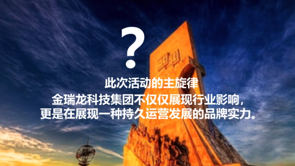 2017金瑞龙三周年庆暨行业交流会方案_第7页