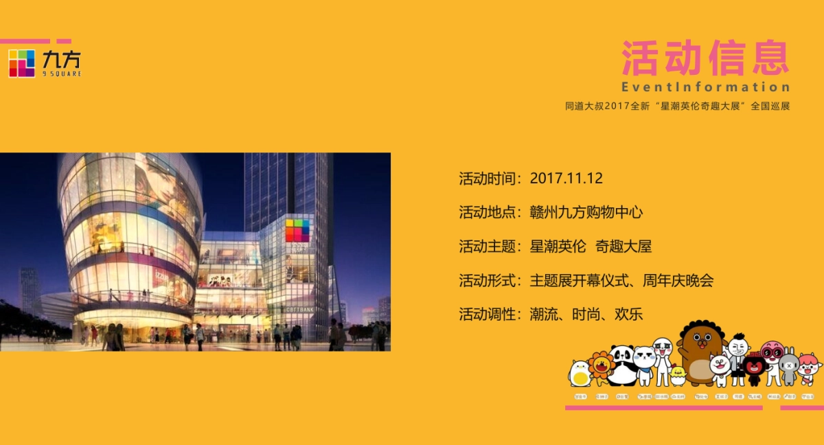 2017九方购物中心星潮英伦奇趣主题展活动方案_第2页