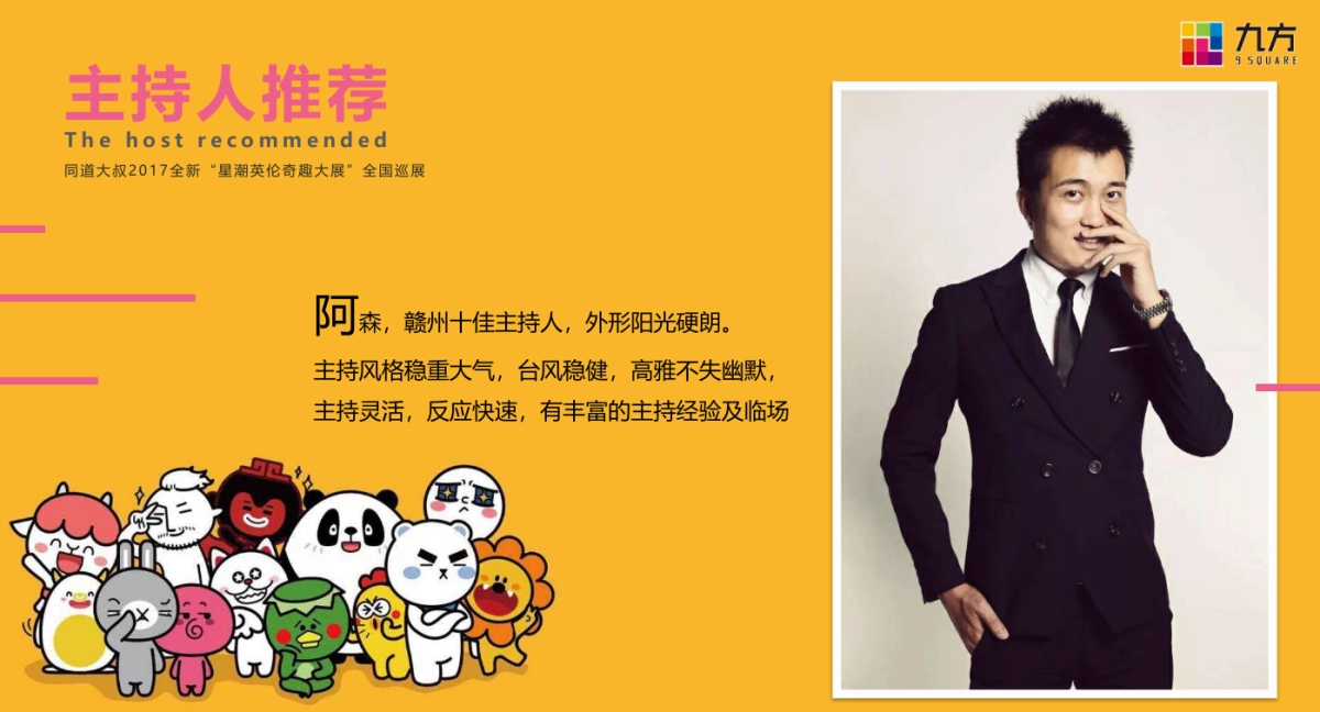 2017九方购物中心星潮英伦奇趣主题展活动方案_第3页