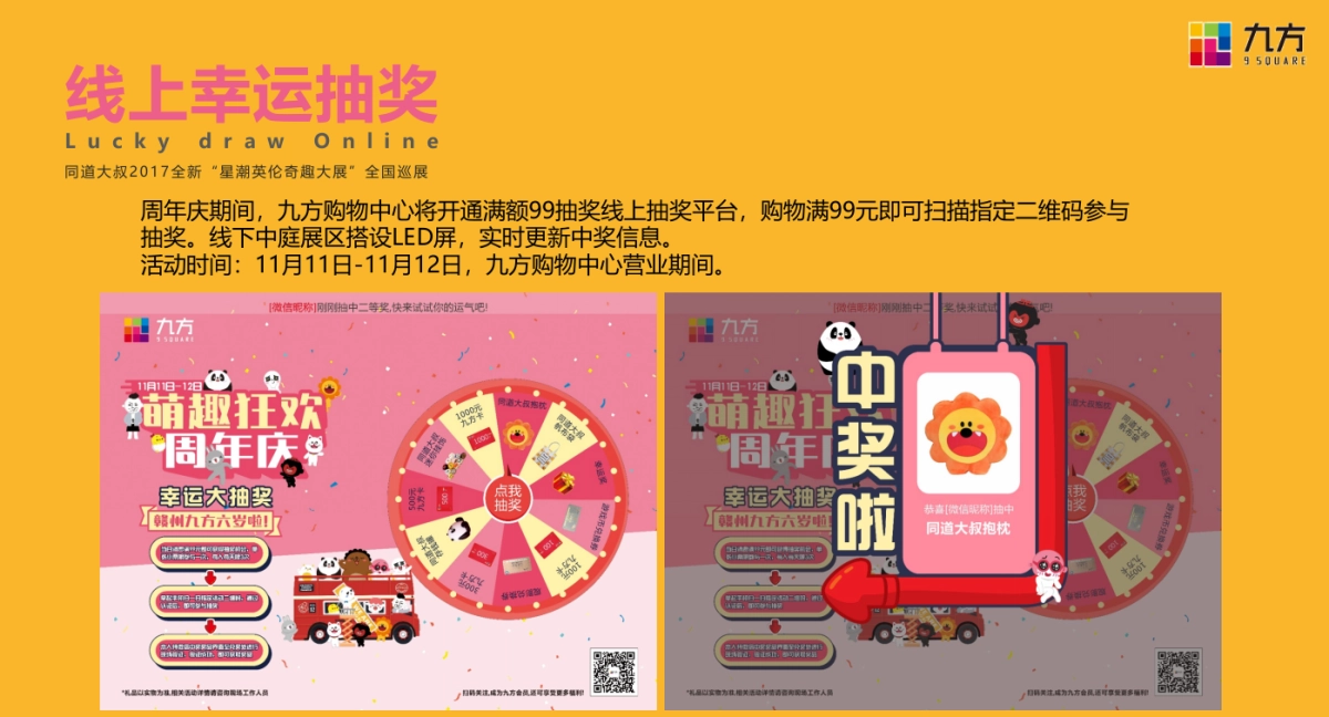 2017九方购物中心星潮英伦奇趣主题展活动方案_第4页