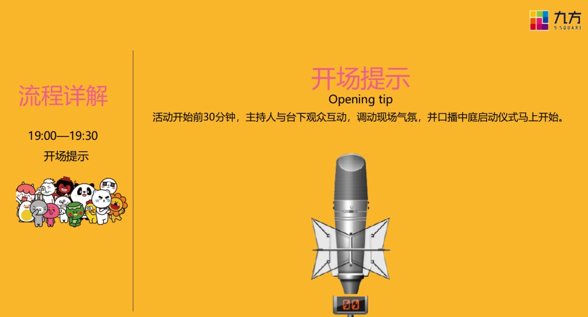 2017九方购物中心星潮英伦奇趣主题展活动方案_第7页