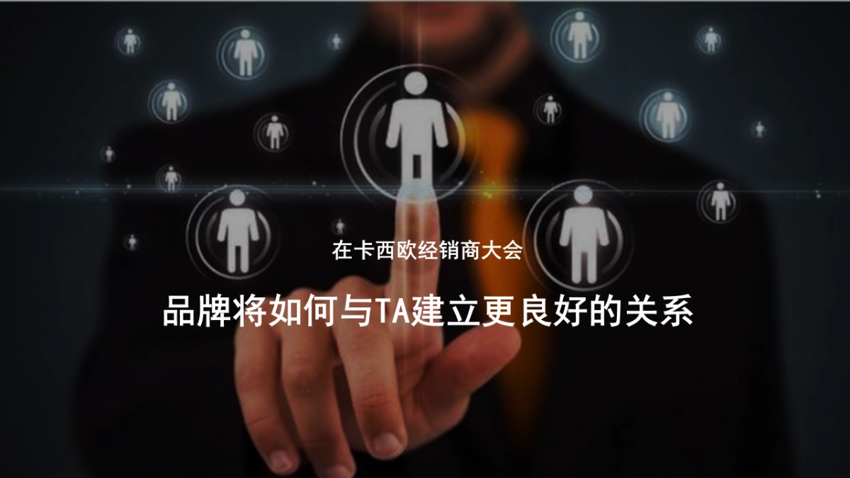 2017卡西欧经销商大会活动方案_第10页