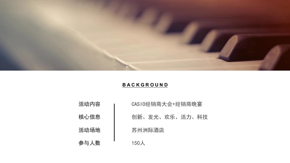 2017卡西欧经销商大会活动方案_第2页