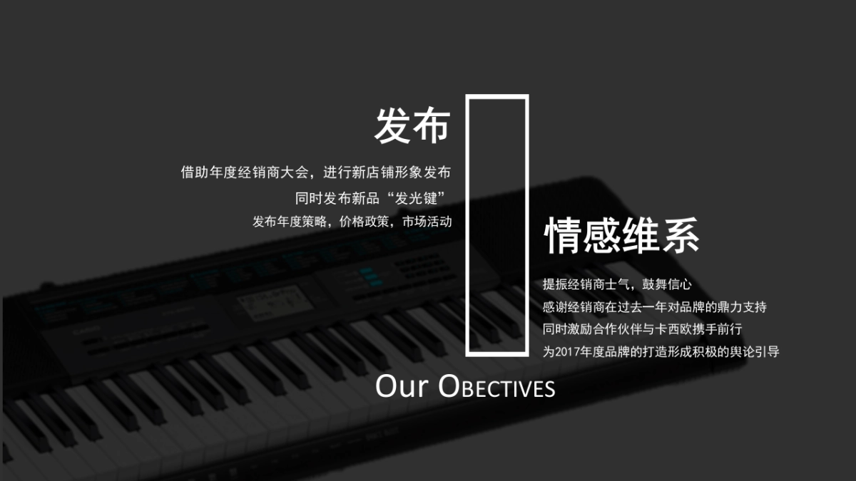 2017卡西欧经销商大会活动方案_第3页