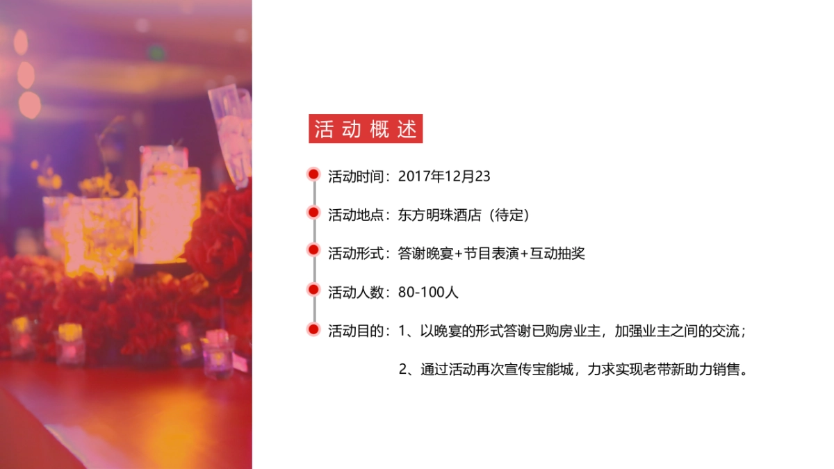 2017客户答谢晚宴策划方案_第1页