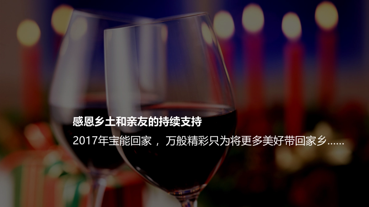2017客户答谢晚宴策划方案_第5页