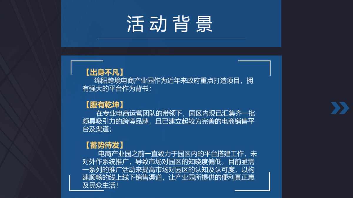 2017跨境电商产业园商品展销活动方案_第2页