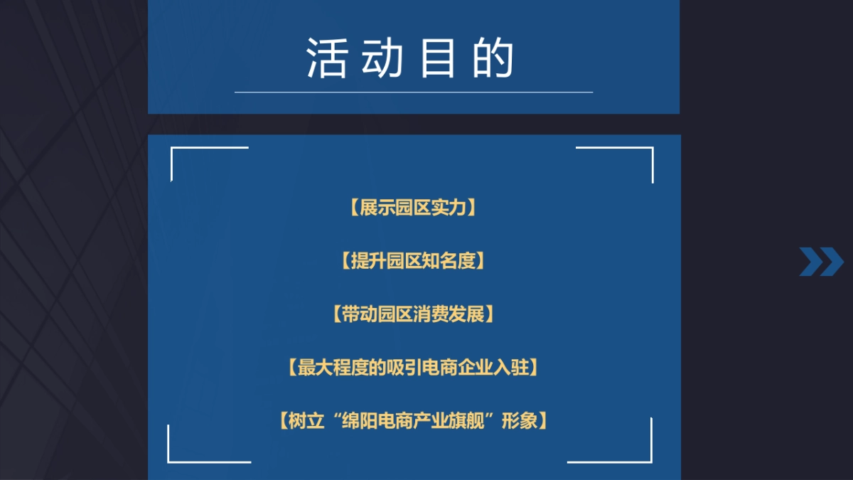 2017跨境电商产业园商品展销活动方案_第3页