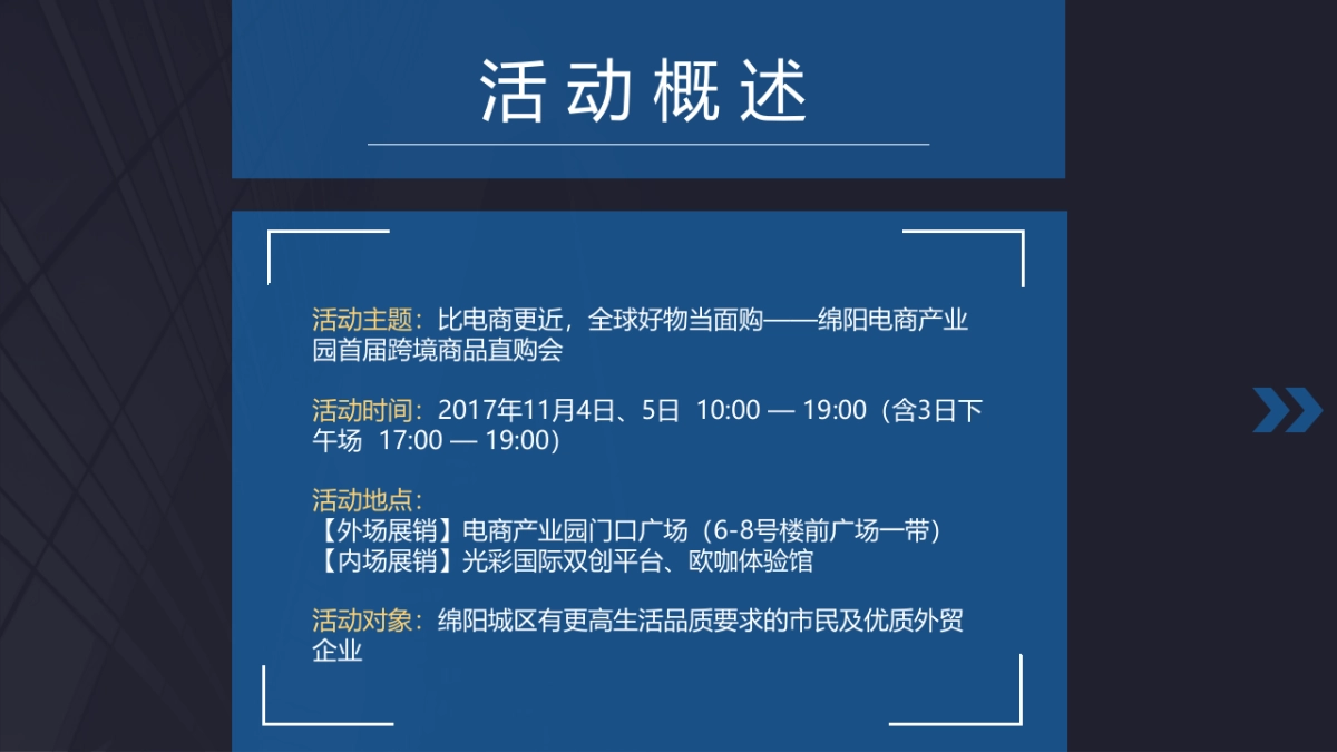 2017跨境电商产业园商品展销活动方案_第4页