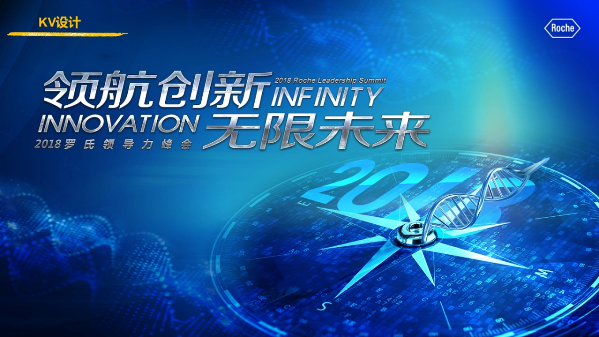 2018罗氏领导力峰会策划方案_第5页