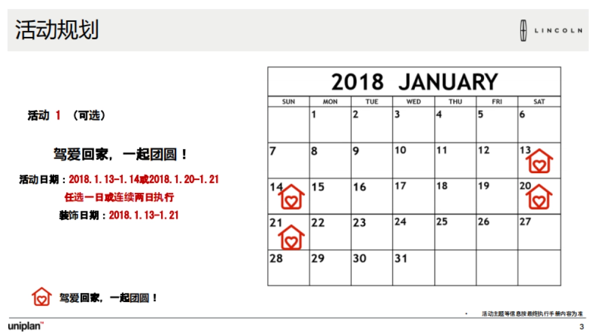 2018年1-3月林肯经销商展厅活动方案_第3页