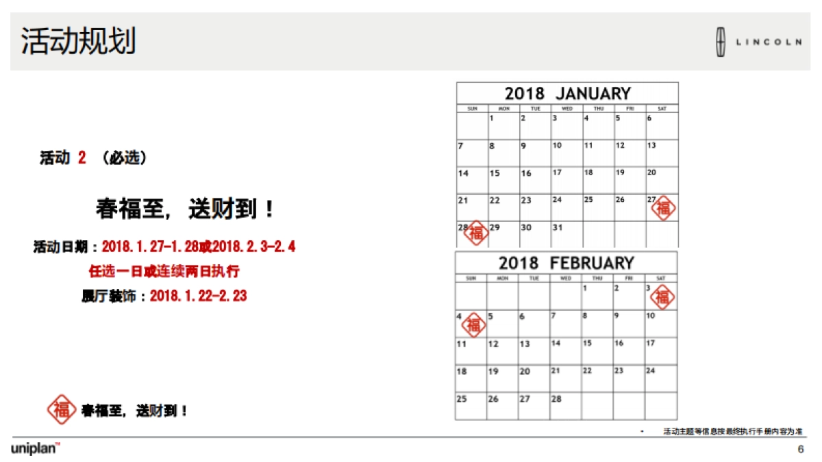 2018年1-3月林肯经销商展厅活动方案_第6页