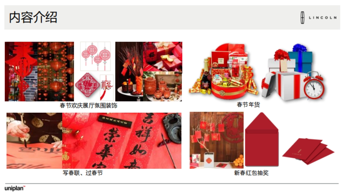 2018年1-3月林肯经销商展厅活动方案_第8页