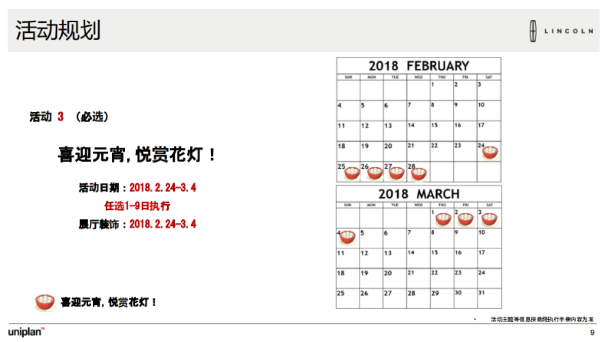 2018年1-3月林肯经销商展厅活动方案_第9页