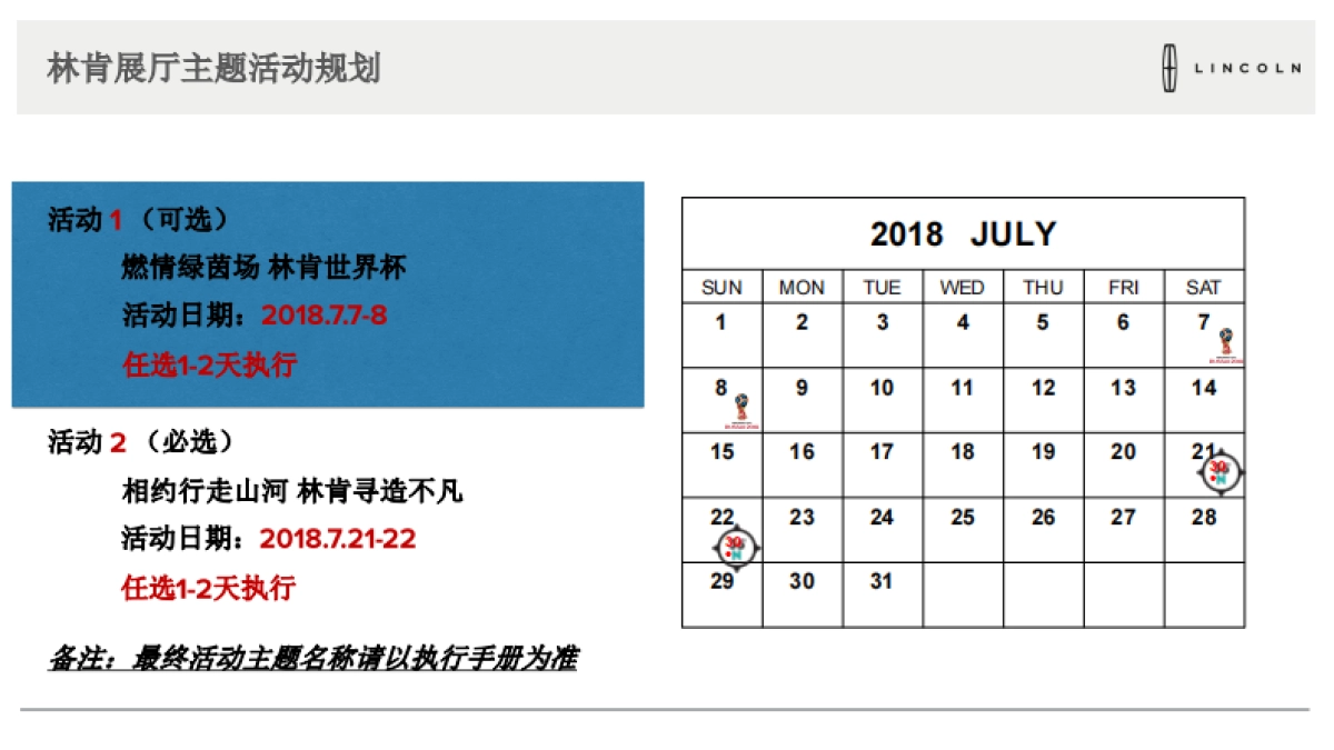 2018年7月林肯经销商展厅活动方案_第2页