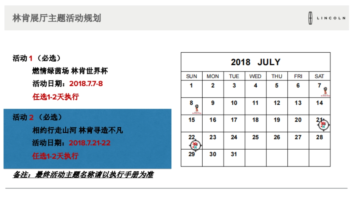 2018年7月林肯经销商展厅活动方案_第8页