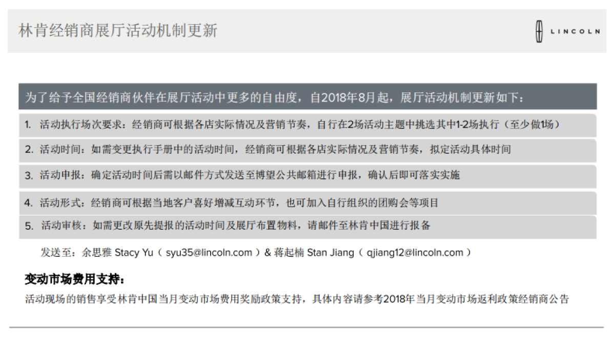 2018年8月林肯经销商展厅活动方案_第2页