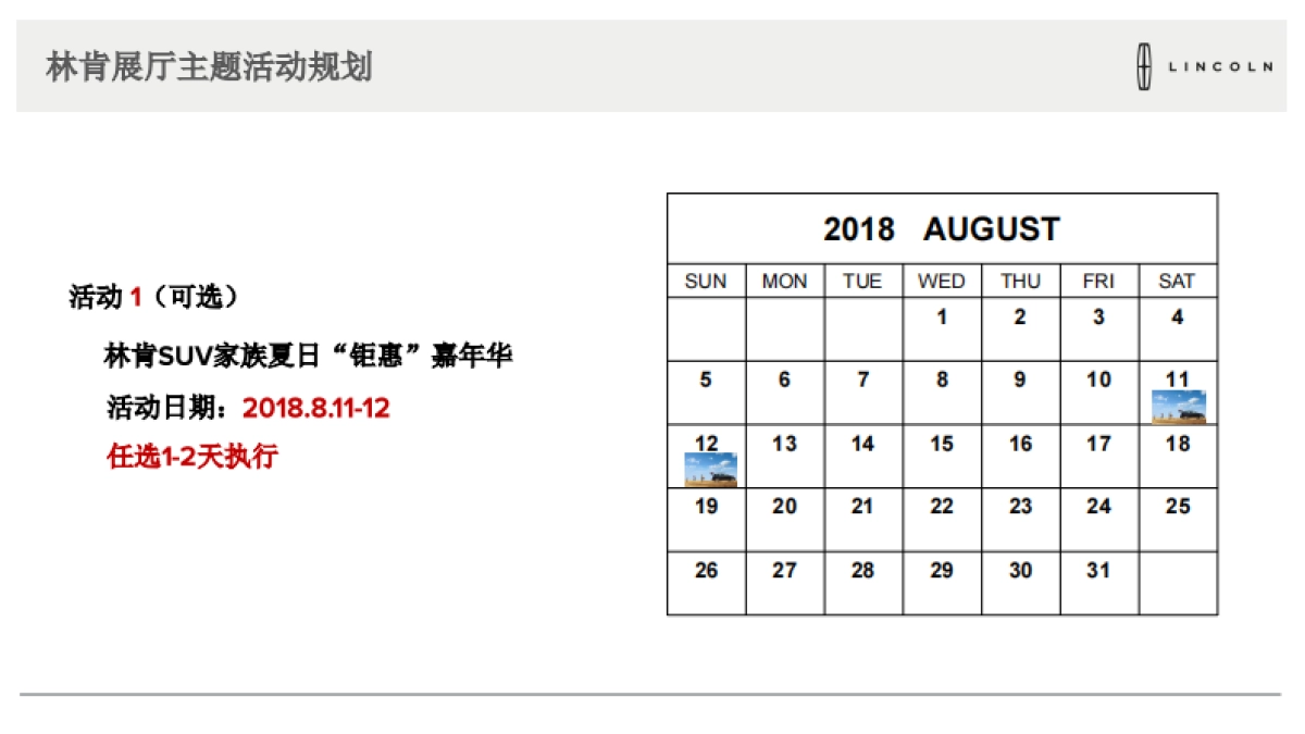 2018年8月林肯经销商展厅活动方案_第4页