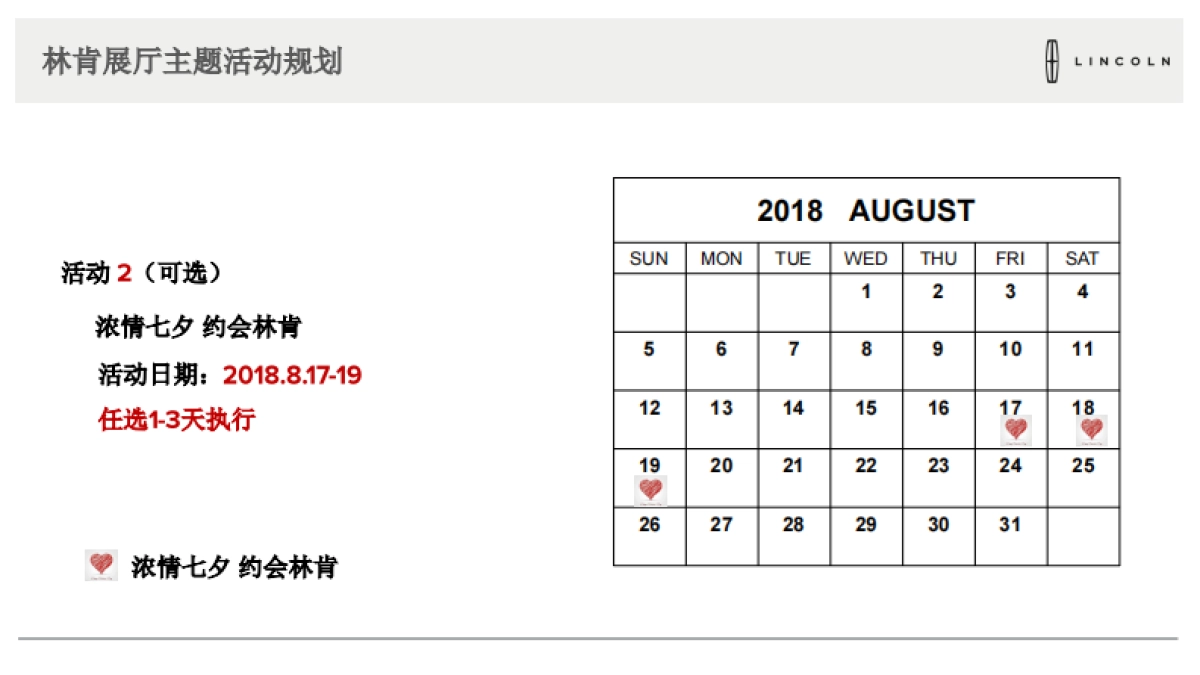 2018年8月林肯经销商展厅活动方案_第7页
