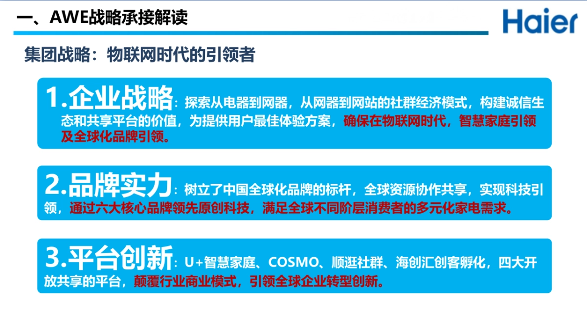 2018年AWE海尔展区运营方案_第2页