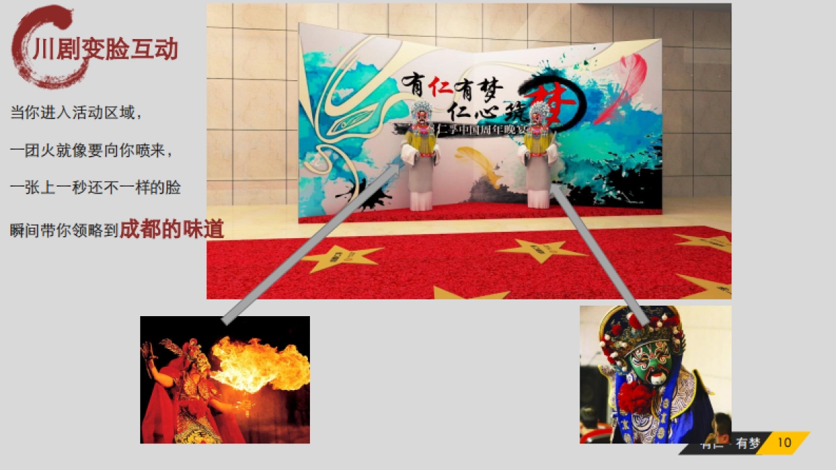 2018年仁孚中国周年晚宴_第10页