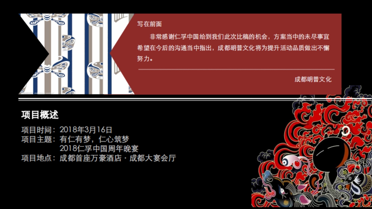 2018年仁孚中国周年晚宴_第2页