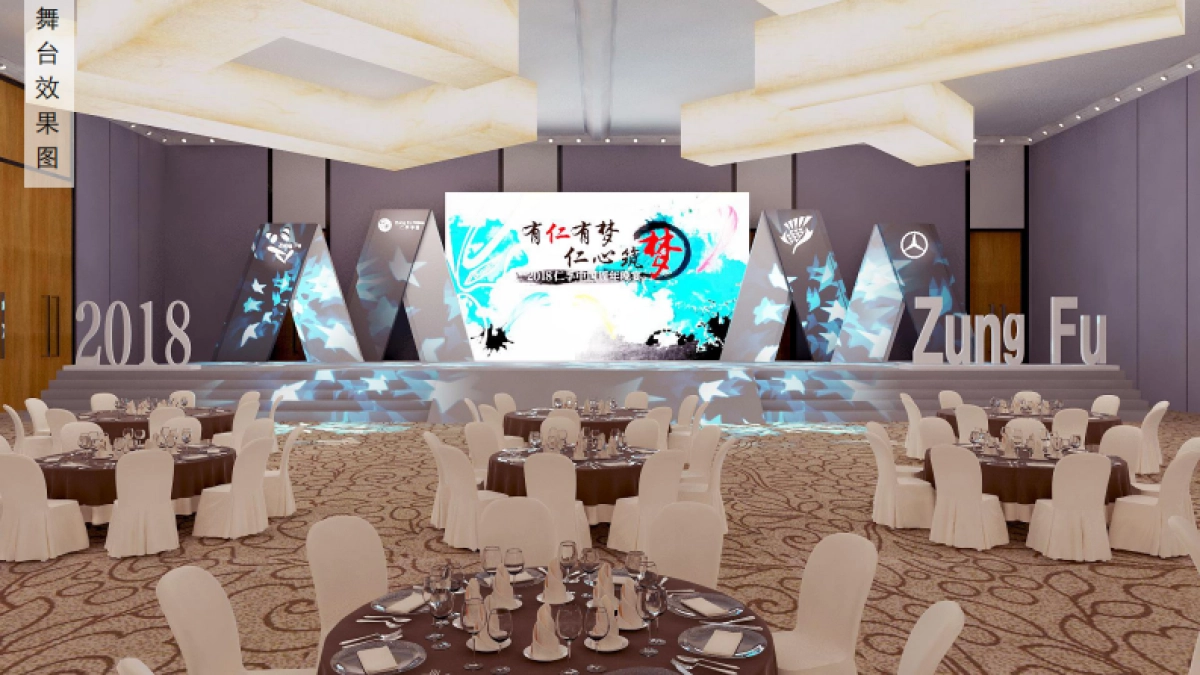 2018年仁孚中国周年晚宴_第5页