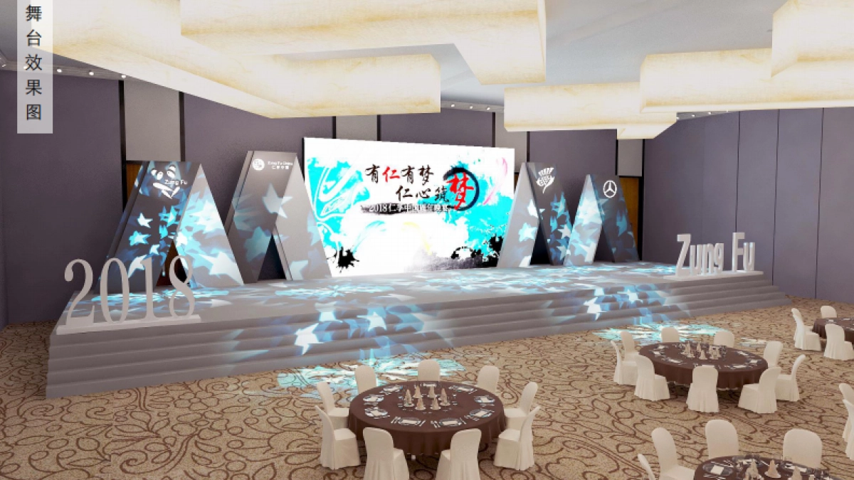 2018年仁孚中国周年晚宴_第6页