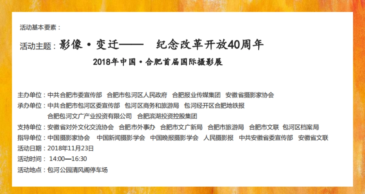 2018年中国·合肥首届国际摄影展_第6页