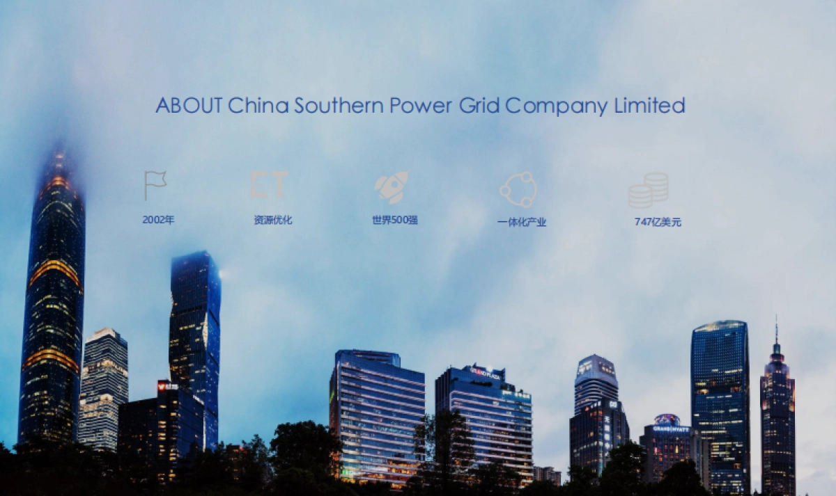 2018年珠三角电网服务高峰论坛_第1页