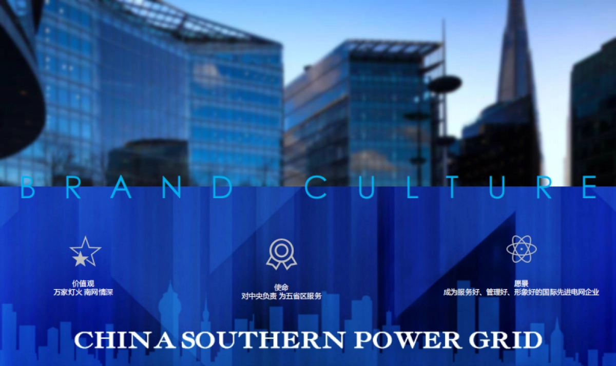 2018年珠三角电网服务高峰论坛_第2页