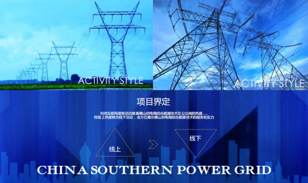 2018年珠三角电网服务高峰论坛_第3页