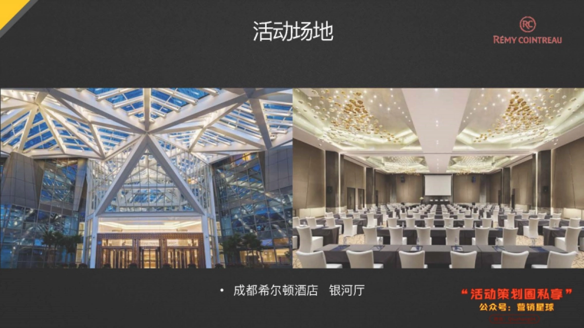 2018人头马成都新天丰酒业签约晚宴活动方案_第5页