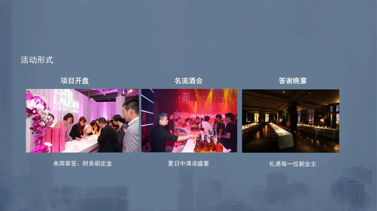 2018润石公园首府天玺座楼王盛大开盘暨客户答谢会策划案_第4页