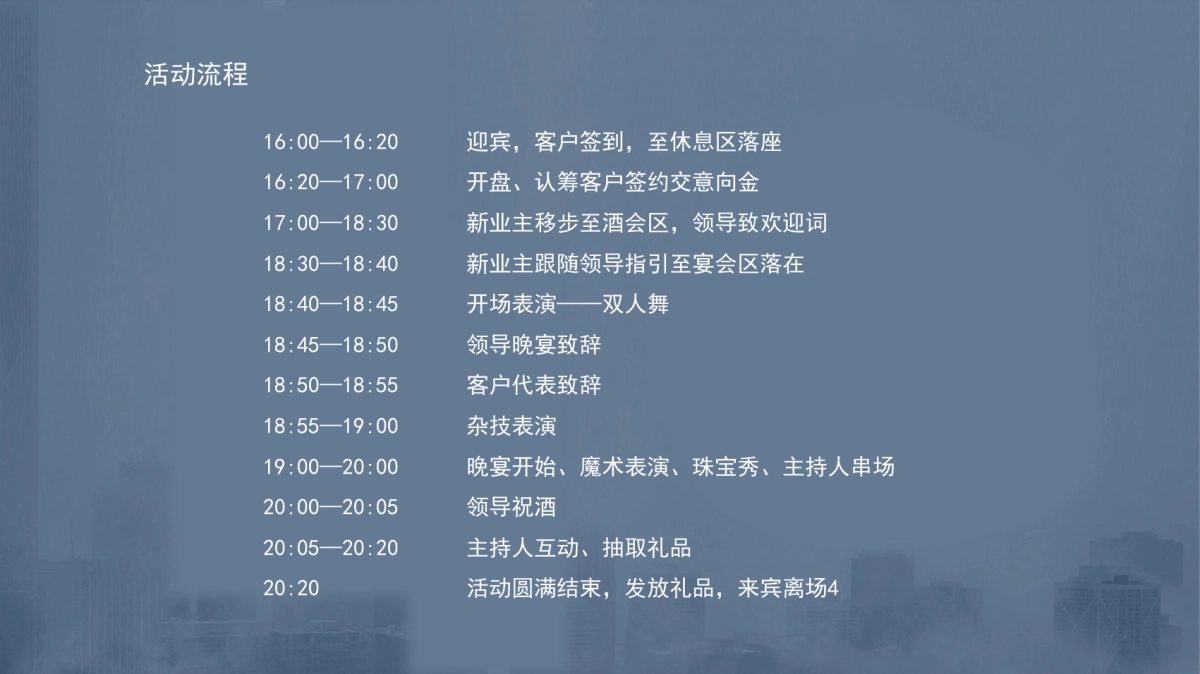 2018润石公园首府天玺座楼王盛大开盘暨客户答谢会策划案_第5页