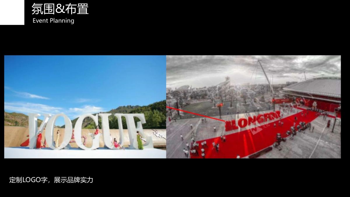 2017宁波新世界展示中心开放暨新世界风尚之夜策划案_第10页