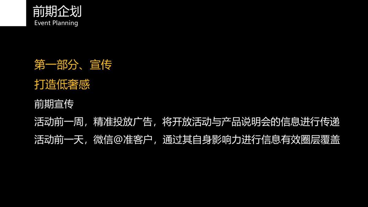 2017宁波新世界展示中心开放暨新世界风尚之夜策划案_第4页