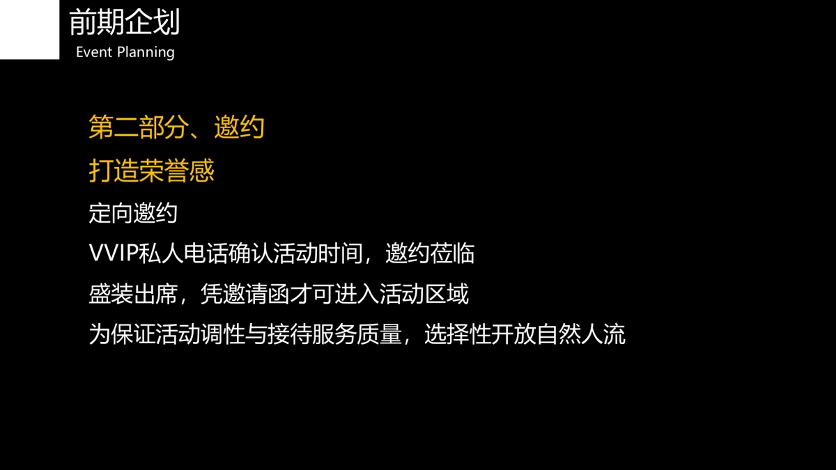 2017宁波新世界展示中心开放暨新世界风尚之夜策划案_第5页