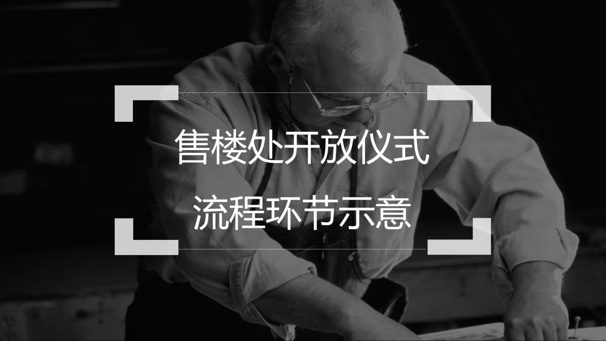 2017宁波新世界展示中心开放暨新世界风尚之夜策划案_第6页
