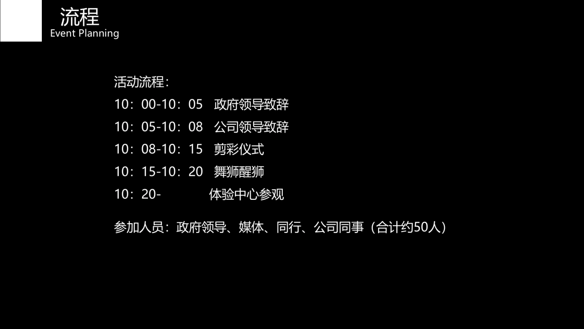2017宁波新世界展示中心开放暨新世界风尚之夜策划案_第8页