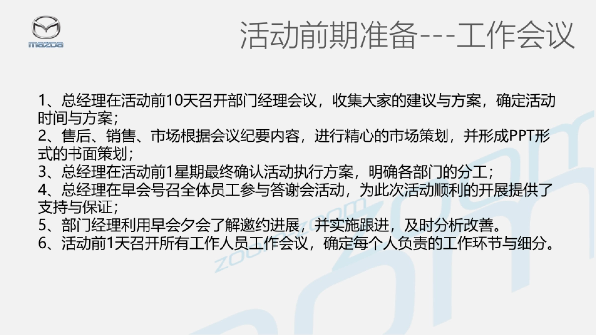 2017宁波鑫之杰母亲节客户答谢会策划案_第4页