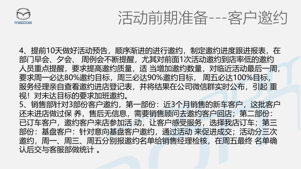 2017宁波鑫之杰母亲节客户答谢会策划案_第7页